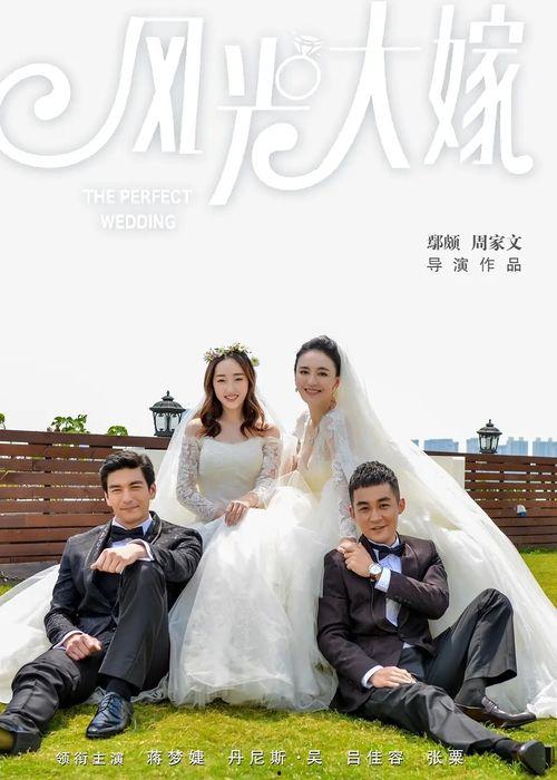 大嫁在线观看,一场跨越时空的浪漫邂逅 第1张 大嫁在线观看,一场跨越时空的浪漫邂逅 第1张